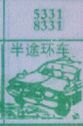梦到半途坏车对应的排列五号码图示