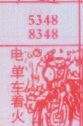 梦到电单车着火对应的排列五号码图示