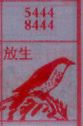 梦到放生对应的排列五号码图示