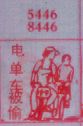 梦到电单车被偷对应的排列五号码图示