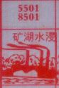 梦到矿湖水浸对应的排列五号码图示