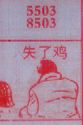 梦到失了鸡对应的排列五号码图示