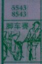 梦到脚车赛对应的排列五号码图示