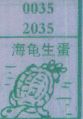 梦到海龟生蛋对应的排列五号码图示