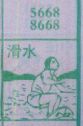 梦到滑水对应的排列五号码图示