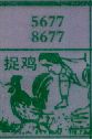 梦到捉鸡对应的排列五号码图示
