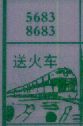 梦到送火车对应的排列五号码图示