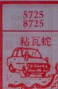 梦到粘瓦蛇对应的排列五号码图示
