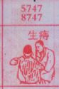 梦到生痔对应的排列五号码图示