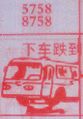 梦到下车跌倒对应的排列五号码图示