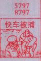 梦到快车被捕对应的排列五号码图示