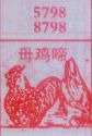 梦到母鸡啼对应的排列五号码图示