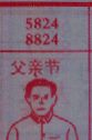 梦到父亲节对应的排列五号码图示