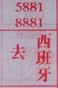 梦到去西班牙对应的排列五号码图示