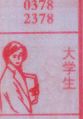 梦到大学生对应的排列五号码图示