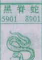 梦到黑脊蛇对应的排列五号码图示