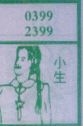 梦到小生对应的排列五号码图示