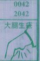 梦到大腿生疮对应的排列五号码图示