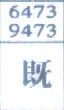 梦到既对应的排列五号码图示