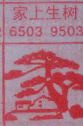 梦到家上生树对应的排列五号码图示