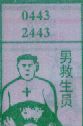 梦到男救生员对应的排列五号码图示