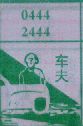梦到车夫对应的排列五号码图示