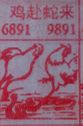 梦到鸡赴蛇来对应的排列五号码图示